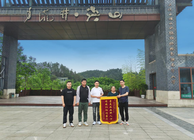 点赞！温情守护生命防线 自贡尖
