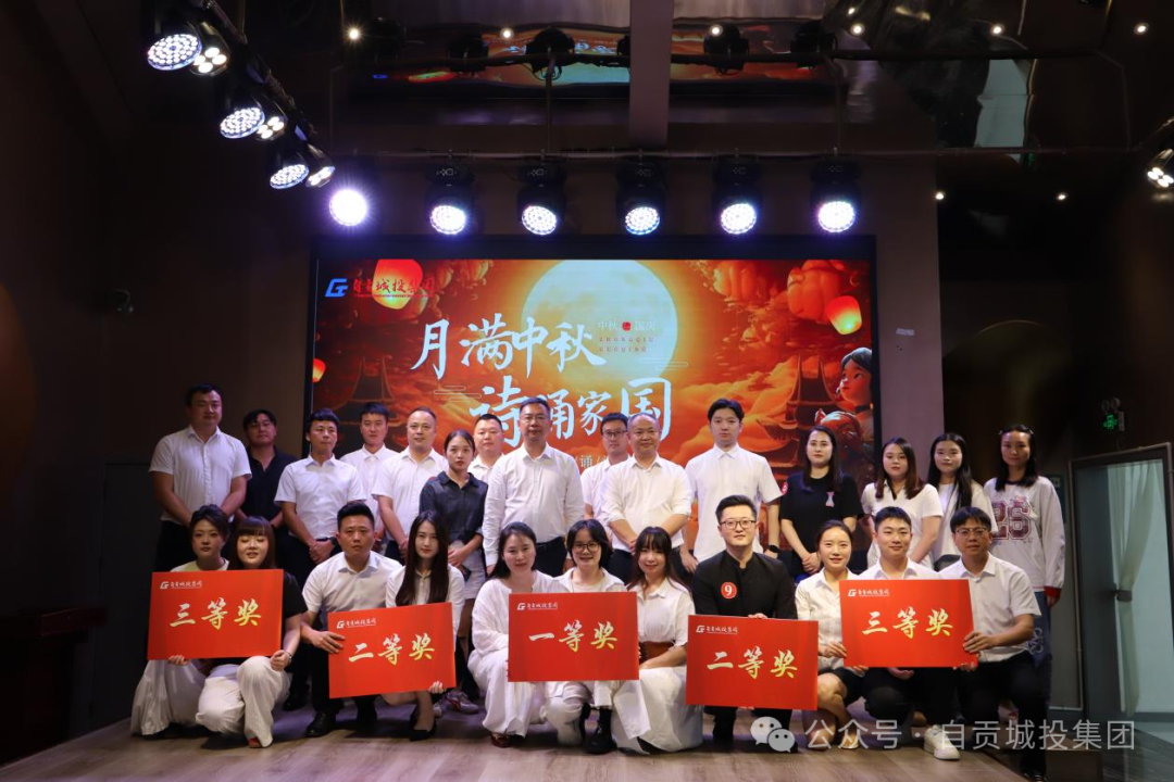 月满中秋 诗诵家国！城投人的这